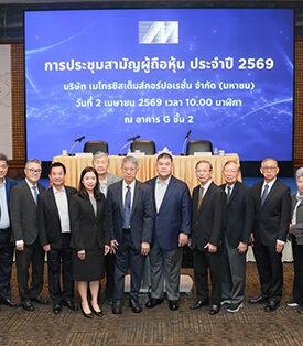 MSC จัดงานประชุมสามัญผู้ถือหุ้นประจำปี 2569 โชว์ผลประกอบการพร้อมเดินหน้าสร้างการเติบโตอย่างยั่งยืน