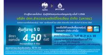 KTB : First in Asia: PTTEP to Offer USD-Denominated Digital Debentures to Retail Investors via Paotang App — Expected Launch May 2026