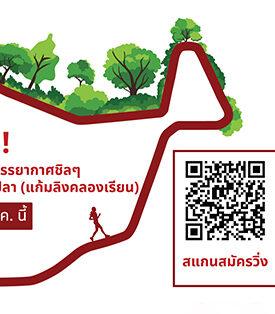 GENERALI ไทยแลนด์ ชวนร่วม “GENERALI RUNTRIBUTE: REBUILD HAT YAI” งานวิ่งการกุศล ฟื้นฟูชุมชนหาดใหญ่ เปลี่ยนทุกก้าวเป็นพลังแห่งการให้