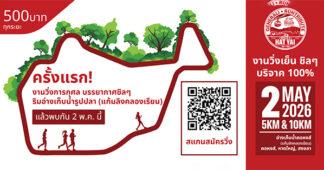 GENERALI ไทยแลนด์ ชวนร่วม “GENERALI RUNTRIBUTE: REBUILD HAT YAI” งานวิ่งการกุศล ฟื้นฟูชุมชนหาดใหญ่ เปลี่ยนทุกก้าวเป็นพลังแห่งการให้