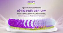 STA-STGT กลุ่มบริษัทศรีตรังโชว์ศักยภาพ คว้า 30 รางวัล CSR-DIW สานต่อการดำเนินธุรกิจอย่างมีความรับผิดชอบต่อสังคม ชุมชน และสิ่งแวดล้อมอย่างต่อเนื่อง