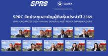 SPRC Organizes 2026 Annual General Meeting of Shareholders Reaffirming its Full Cooperation with Government to Safeguard Thailand Energy Security, Approves its Dividend Payment at Baht 0.30 per share
