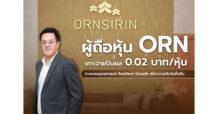 ผู้ถือหุ้น ORN เคาะจ่ายปันผล 0.02 บาท/หุ้น ชูกลยุทธ์ Resilient Growth สร้างการเติบโตยั่งยืน