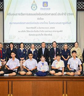 วิริยะประกันภัย สนับสนุน “เวทีแข่งขันคนเก่งคณิตศาสตร์” ปีที่ 19 ยกระดับความสามารถทางวิชาการ สร้างแรงบันดาลใจเยาวชนไทย