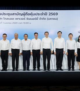 2026 AGM of GPSC approves annual dividend payment of THB 1.45 per share reaffirming strong performance and sustainable energy expansion