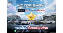 SUSCO ชี้เป้า! จองซื้อ BYD ที่โชว์รูม BYD SUSCO BEYOND รับข้อเสนอเดียวกับ Motor Show 2026