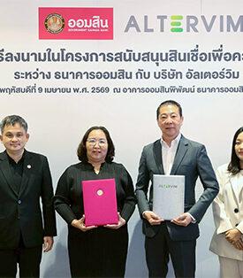 GSB ออมสินอัดฉีดสินเชื่อ 1,500 ล้าน หนุน “อัลเตอร์วิม” ติดตั้งระบบไฟฟ้าจากแสงอาทิตย์ ให้กลุ่มซีพี มุ่งเป้า Net Zero 2050