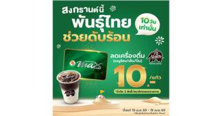 พันธุ์ไทย เปิด 4 ไฮไลต์เด็ด เปลี่ยน ‘ทางผ่าน’ เป็น ‘จุดหมาย’ ของคนเดินทางตลอดสงกรานต์นี้