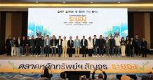 SET สัญจร จ.ระยอง คึกคัก! ผู้ลงทุนแน่น 1,000 คน ตื่นตัวมองหาทางเลือกลงทุน