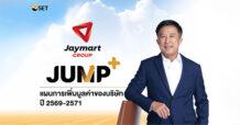 JMART ประกาศเข้าร่วมโครงการ JUMP+ ยกระดับองค์กรสู่ “Platform & AI-Driven Group” วางเป้าหมาย 3 ปี ดันกำไรแตะ 2,000 ล้านบาท ภายในปี 2571