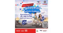 เที่ยวสงกรานต์ไร้กังวล! “ไปรษณีย์ไทย x ทิพยประกันภัย” ชวนอุ่นใจทุกการเดินทาง ซื้อประกันปุ๊บคุ้มครองทันที รับฟรี! กระเป๋า “Splash & Go” รุ่นลิมิเต็ด 100 สิทธิ์แรก วันนี้ – 30 เม.ย. 69