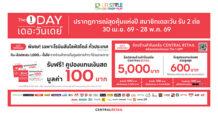 โรบินสันไลฟ์สไตล์ ผนึก The 1 จัดเต็มความคุ้มค่าทุกการช้อป แจกคูปองส่วนลดฟรีทุกวัน ตั้งแต่วันที่ 30 เม.ย. 69 – 28 พ.ค. 69 เฉพาะที่โรบินสันไลฟ์สไตล์ทั่วประเทศ