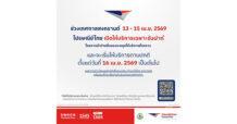 ไปรษณีย์ไทยเปิดให้บริการช่วงสงกรานต์ 13–15 เม.ย. ผ่านจุดให้บริการทั่วประเทศ พร้อมแนะเลี่ยงฝากส่งสิ่งของเน่าเสียง่าย