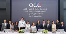 O.C.C. จัดประชุมสามัญผู้ถือหุ้นครั้งที่ 32