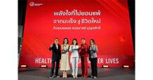 AIA จัดงาน “พลังใจที่ไม่ยอมแพ้ จากมะเร็งสู่ชีวิตใหม่” ชวน “พลอย เฌอมาลย์” ร่วมแชร์ประสบการณ์ สร้างเกราะคุ้มกันด้วยประกันสุขภาพและโรคร้ายแรง