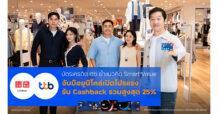 บัตรเครดิต ttb รุกหนักสร้าง Smart Value จับมือ “ยูนิโคล่” เปิดโปรแรง รับ Cashback รวมสูงสุด 25%