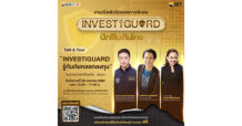 SET เชิญมาสัมผัสประสบการณ์กับนิทรรศการพิเศษชุดใหม่-เสวนาฟรี “INVESTiGUARD” เสริมเกราะรู้ทันกลโกง อังคาร 28 เม.ย. นี้