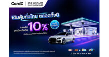 CardX เดินหน้ามาตรการช่วยลูกค้ารับวิกฤตพลังงาน ออกแคมเปญลดภาระค่าครองชีพ ครอบคลุมการเดินทาง–พลังงาน–ยานยนต์