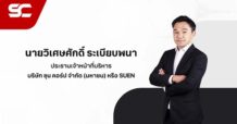 CPN ผู้นำศูนย์การค้าประหยัดพลังงาน ชวนคนไทยลดพลังงานช่วยชาติ ยกระดับมาตรการ ‘Central’s Smart Energy’ ที่ศูนย์การค้าเซ็นทรัลทั่วประเทศ