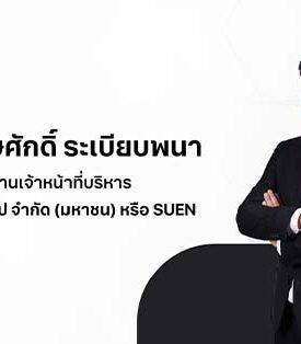 CPN ผู้นำศูนย์การค้าประหยัดพลังงาน ชวนคนไทยลดพลังงานช่วยชาติ ยกระดับมาตรการ ‘Central’s Smart Energy’ ที่ศูนย์การค้าเซ็นทรัลทั่วประเทศ