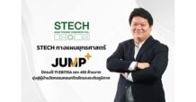 STECH กางแผนยุทธศาสตร์ “JUMP+” ปักธงปี 71 EBITDA แตะ 410 ลบ. มุ่งสู่ผู้นำนวัตกรรมคอนกรีตอัดแรงระดับภูมิภาค