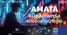 AMATA แบ็คล็อกแกร่ง แม้ยอดขายQ1ชะลอ