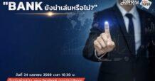 “ชี้ชัดลงทุน” วันที่ 24/4/69