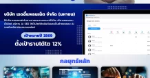 READY ลุยปี 69 ตั้งเป้าโต 12% ดันซอฟต์แวร์ & AI เต็มสูบ