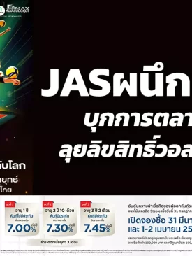 JAS ผนึก PLANB บุกการตลาดเต็มสูบ ลุยลิขสิทธิ์วอลเลย์บอลโลก