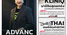 นสพ. “มิติหุ้น” ชี้ชัดทุกการลงทุน ฉบับวันที่ 21 เมษายน 2569