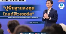 “ปูพื้นฐานลงทุนโกลด์ฟิวเจอร์ส” พร้อมการใช้โกลด์ฟิวเจอร์สช่วงราคาทองคำผันผวน