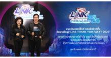 ILINK บมจ.อินเตอร์ลิ้งค์ คอมมิวนิเคชั่น จัดงานใหญ่ “LINK THANK YOU PARTY 2026” แทนคำขอบคุณจากใจถึงใจ มอบให้คู่ค้าทั่วประเทศ เฉลิมฉลองเชื่อมสัมพันธ์ ย้ำความเชื่อมั่นที่เคียงข้างกันอย่างยั่งยืน ณ อิมแพค เมืองทองธานี