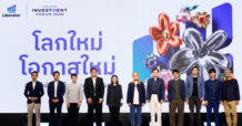 Liberator เปิดเวทีสัมนาใหญ่แห่งปี “Liberator Investment Forum 2026” ชี้ “โลกใหม่ โอกาสใหม่” นักลงทุนไทยต้องมองไกลกว่าเดิม พร้อมเดินหน้า Liberator 2.0 ปลดล็อกการลงทุนทั่วโลกในแอปเดียว