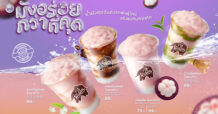 ‘พันธุ์ไทย’ เปิดตัว “มังอร่อยกว่าที่คุด” ครีเอตเมนูใหม่จากราชินีผลไม้ไทย พร้อมส่งต่อรายได้สู่ชุมชน
