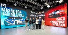 PTG เดินหน้าหนุนมอเตอร์สปอร์ตไทยสู่สากล ร่วมเปิดฤดูกาล “PT MAXNITRON RACING SERIES 2026” ชูไฮไลต์ “ISUZU CHALLENGE THAILAND 2026” เสริมความเข้มข้นการแข่งขัน