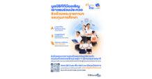 เปิดรับสมัครแล้ว! “เท่อย่างไทย โดย ไฟ-ฟ้า ttb” ครั้งที่ 54 ประจำปี 2569 เฟ้นหาเยาวชนคนเก่ง ชิงถ้วยพระราชทานฯ ทุนการศึกษาและประกาศนียบัตร