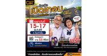 Autoclik “วัยเก๋าใส่ชุดนักเรียน” เปลี่ยนน้ำมันเครื่องฟรี ต้อนรับเปิดเทอม สำหรับลูกค้าอายุ 55 ปีขึ้นไป ที่ออโตคลิกทุกสาขา วันที่ 15-17 พฤษภาคม 2569 เท่านั้น