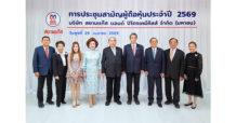 SGP ผ่านฉลุย E-AGM 2569 เคาะปันผลรวม 0.20 บาท/หุ้น