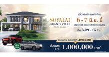 SPALI ปักหมุดทำเลใหม่ “ศรีจันทร์-แอร์พอร์ต” เชื่อมต่อเมืองง่าย ใช้ชีวิตสมดุล พร้อมคลับเฮาส์และสวนยุโรปกว่า 3 ไร่ เริ่ม 3.29 ล้านบาท