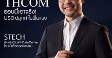 นสพ. “มิติหุ้น” ชี้ชัดทุกการลงทุน ฉบับวันที่ 2 มิถุนายน 2569