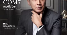นสพ. “มิติหุ้น” ชี้ชัดทุกการลงทุน ฉบับวันที่ 11 พฤษภาคม 2569