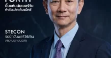 นสพ. “มิติหุ้น” ชี้ชัดทุกการลงทุน ฉบับวันที่ 5 พฤษภาคม 2569