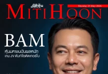 นสพ. “มิติหุ้น” ชี้ชัดทุกการลงทุน ฉบับวันที่ 25 พฤษภาคม 2569