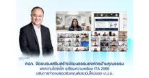 คปภ. จัดอบรมเสริมสร้างวัฒนธรรมองค์กรด้านคุณธรรมและความโปร่งใส เตรียมความพร้อม ITA 2569 ปรับการทำงานสอดรับเกณฑ์ประเมินใหม่ของ ป.ป.ช.