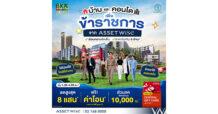 ASW ร่วมขับเคลื่อน BKK Housing Platform จัดดีล “บ้านใกล้ที่ทำงานเพื่อข้าราชการ”ส่ง 18 โครงการคุณภาพ เริ่ม 1.39 ล้านบาท