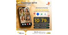 NT จัดแพ็กเกจ Work From Home รับมาตรการประหยัดพลังงาน ชูอินเทอร์เน็ตบ้าน–ซิมมือถือราคาประหยัด รองรับการทำงานยุคดิจิทัล