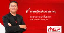 NCP งบไตรมาส 1/69 ธุรกิจ Dedicated Telesale Outsourcing Service ลูกค้าแห่ใช้บริการแน่น
