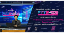 ILINK อินเตอร์ลิ้งค์ จัดสัมมนา Next Tech : FTTR 1008: Ready Connectivity in a Minute มิติใหม่แห่งการเชื่อมต่อ เจาะลึกยกระดับมูลค่าโครงสร้างพื้นฐานดิจิทัลในทุกตารางเมตร เตรียมรับการเติบโตเทคโนโลยีที่ไร้ขีดจำกัด