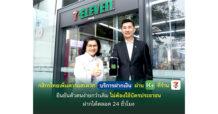 KBank กสิกรไทย เพิ่มความสะดวกบริการฝากเงินผ่าน K PLUS ที่ร้านเซเว่นอีเลฟเว่น ยืนยันตัวตนง่ายกว่าเดิม ไม่ต้องใช้บัตรประชาชน ฝากได้ตลอด 24 ชั่วโมง