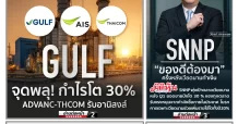 นสพ. “มิติหุ้น” ชี้ชัดทุกการลงทุน ฉบับวันที่ 6 พฤษภาคม 2569